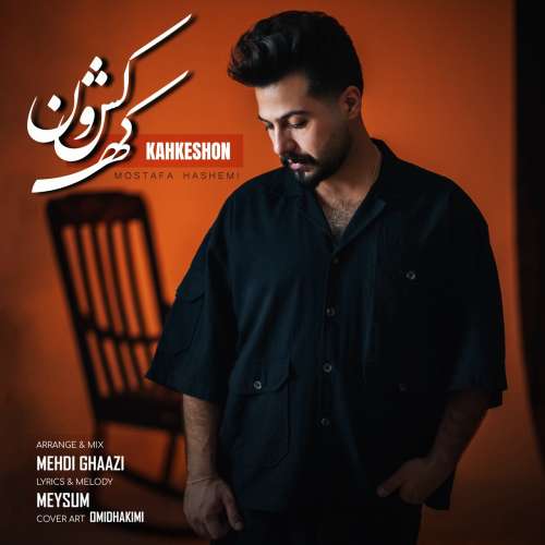 مصطفی هاشمی کهکشون